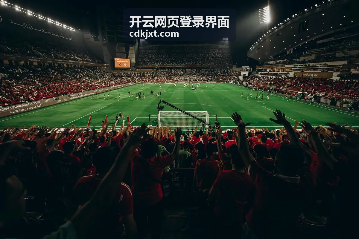 开云网页登录界面企业统一接入配置